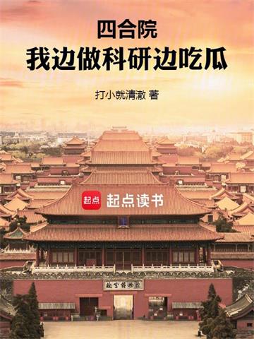 四合院里的大国宗师