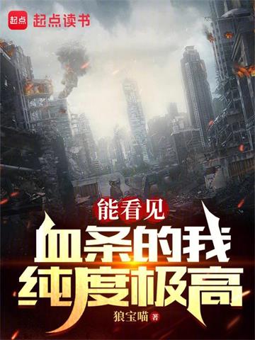 副本莽夫：我能看到状态栏