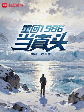 重回1986当寡头