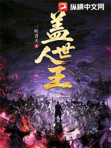 盖世人王