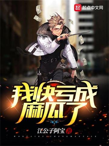 我快亏成麻瓜了