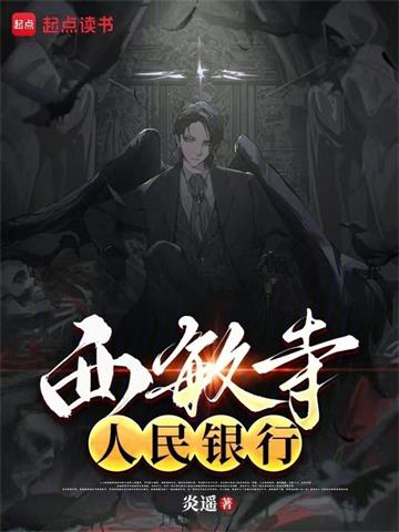 西敏寺银行