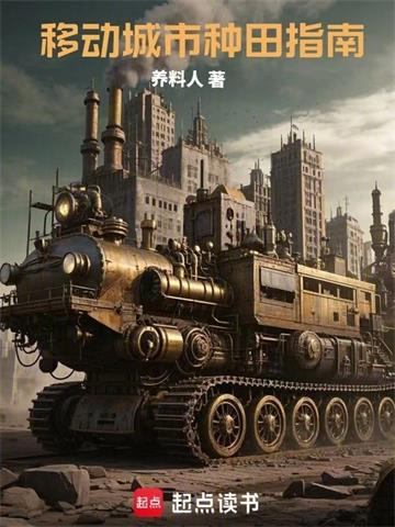 移动城市种田指南