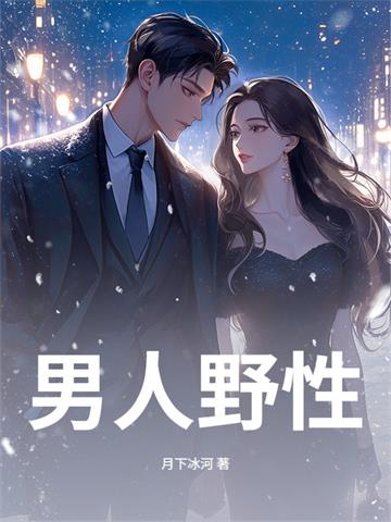 我单身后，富婆姐姐圈蠢蠢欲动